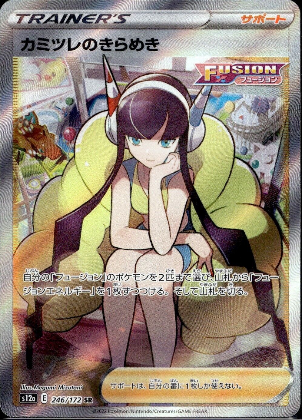 Pokemon Elesa's Sparkle 246/172 Vstar Universe Japanese Near Mint Condition