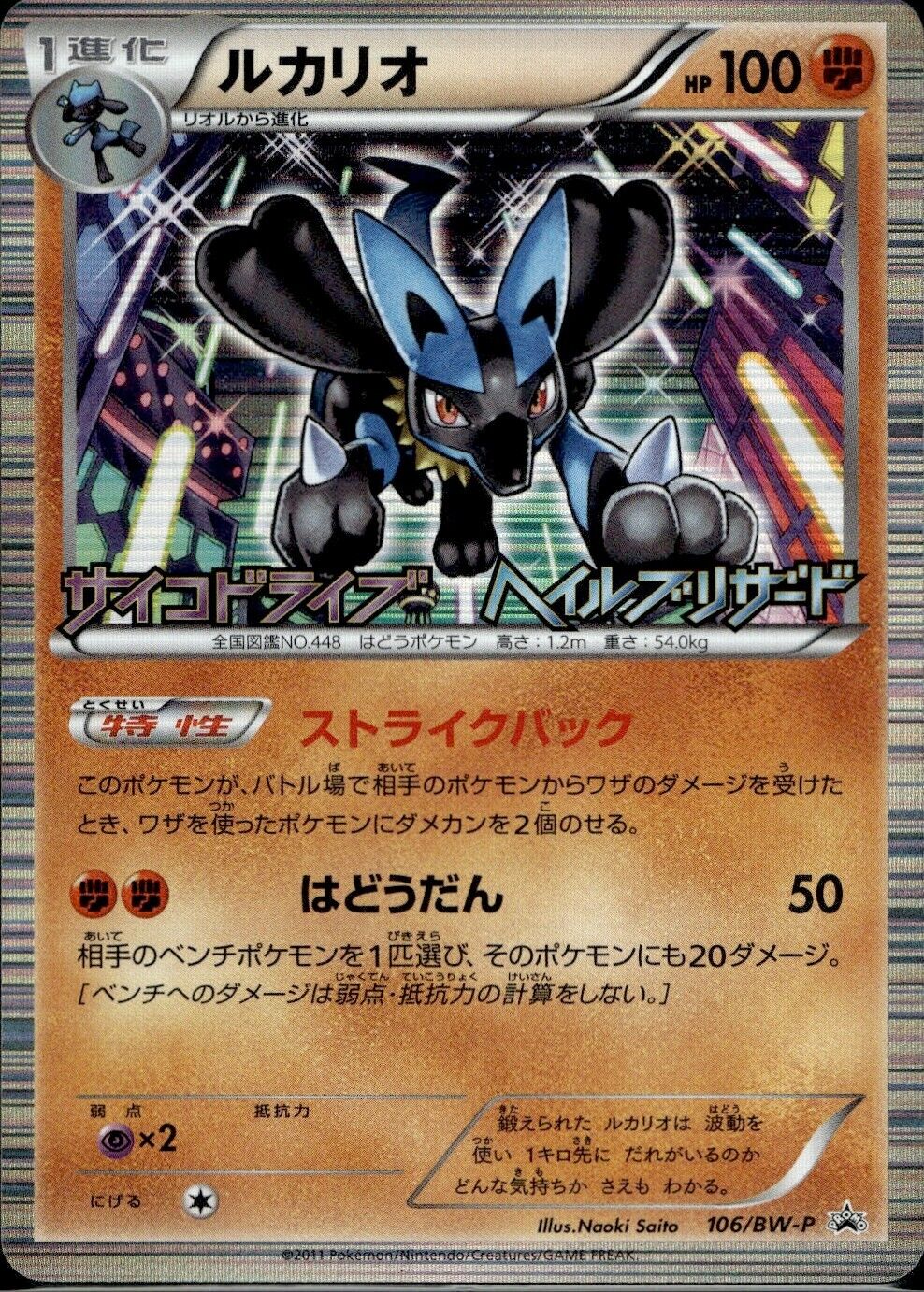 Pokemon Lucario 106/BW-P Japanese Promo Light Play Condition