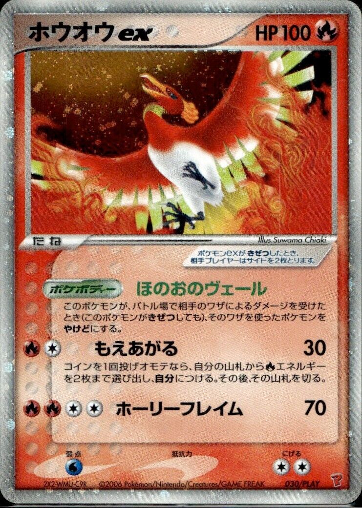 Pokemon Ho-oh ex 030/PLAY Japanese Play Promo Near Mint Condition