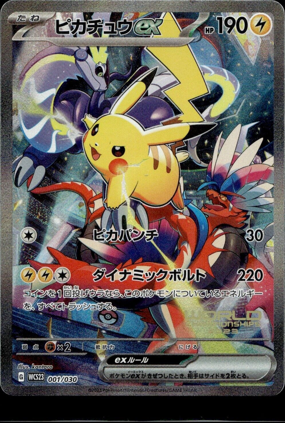 Pokemon Pikachu ex WCS23 001/030 Japanese Promo Near Mint Condition