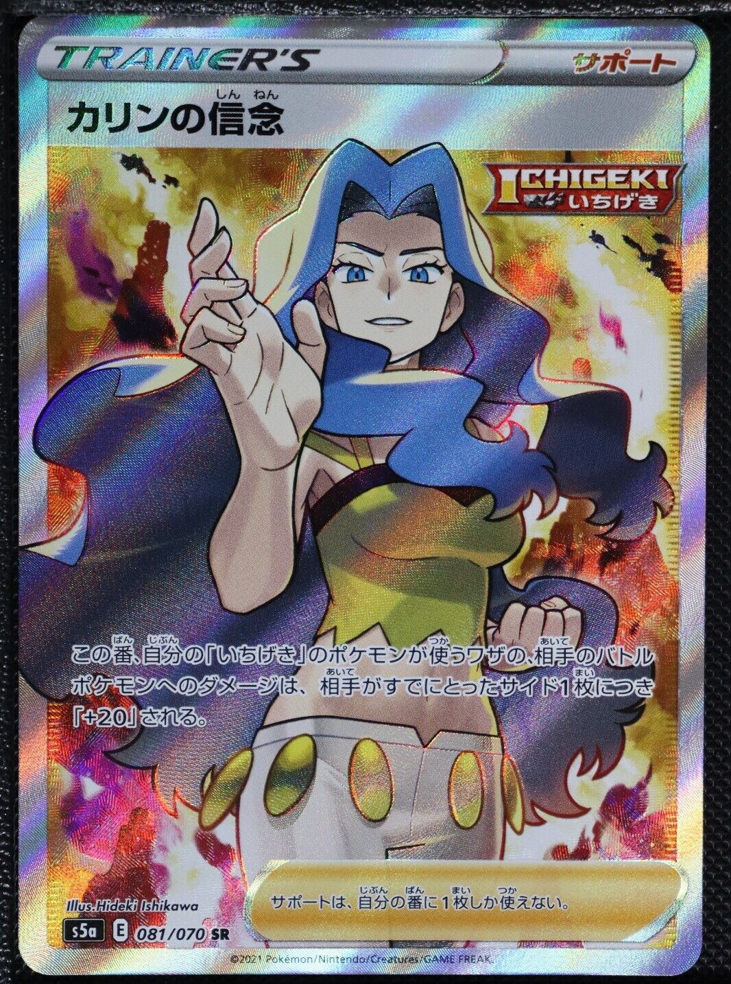 Pokemon Karen's Conviction 081/070 S5R Full Art Trainer Near Mint Condition