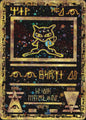 Ancient Mew Movie Holo Promo Pokemon Lightly Played