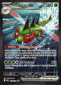 Yanmega ex 228/182 Destined Rivals Special Illustration Rare Pokemon Holo NM