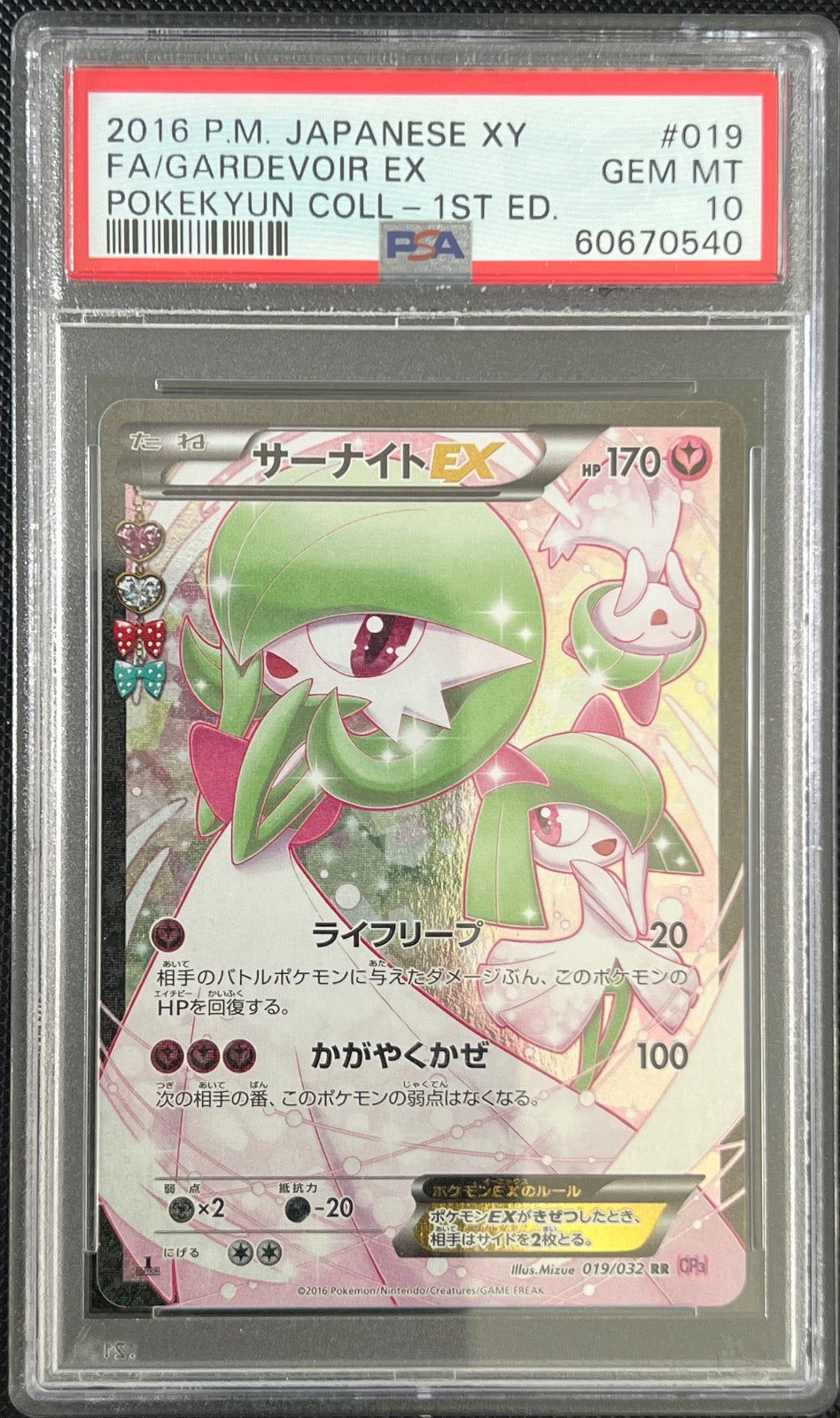 Gardevoir EX 019/032 1st Edition Pokekyun Collection Pokemon Japanese PSA 10