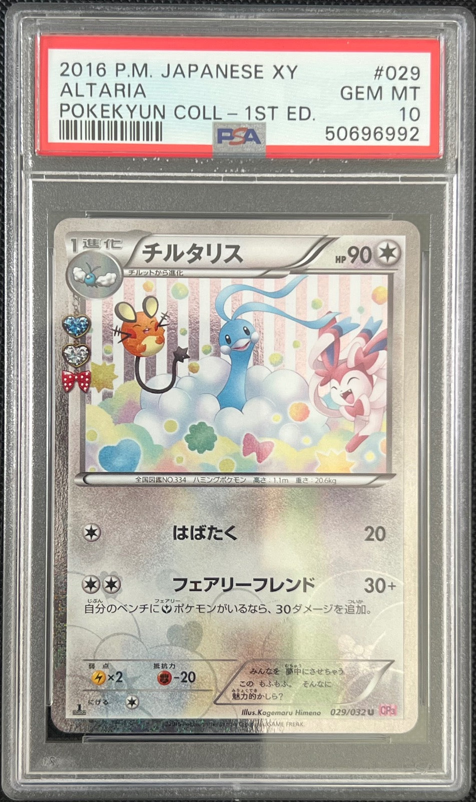 Altaria 029/032 1st Edition Pokekyun Collection Pokemon Japanese PSA 10
