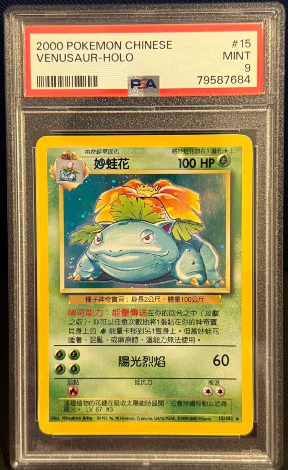 Pokemon Venusaur 15/102 Base Set Chinese PSA 9 MINT CHBIN1