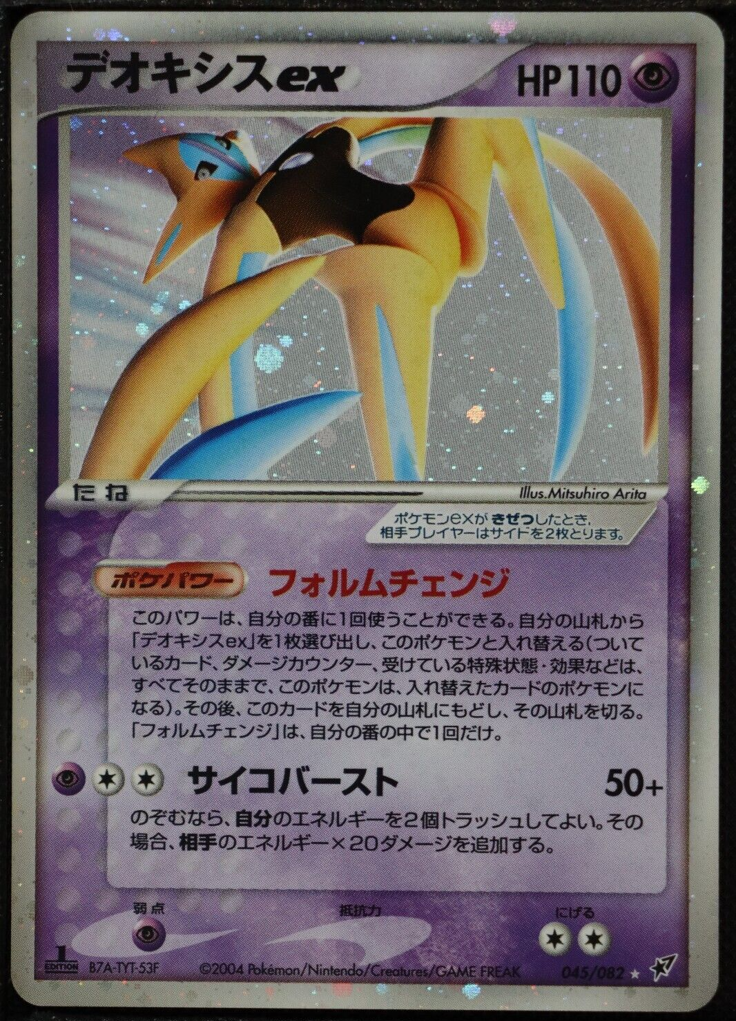 Pokemon Deoxys ex 045/082 Clash of the Blue Sky 1st Edition Near Mint Condition