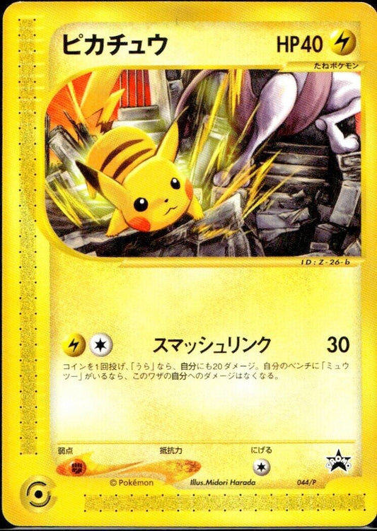Pokemon Pikachu 044/P JR Rally Near Mint Condition