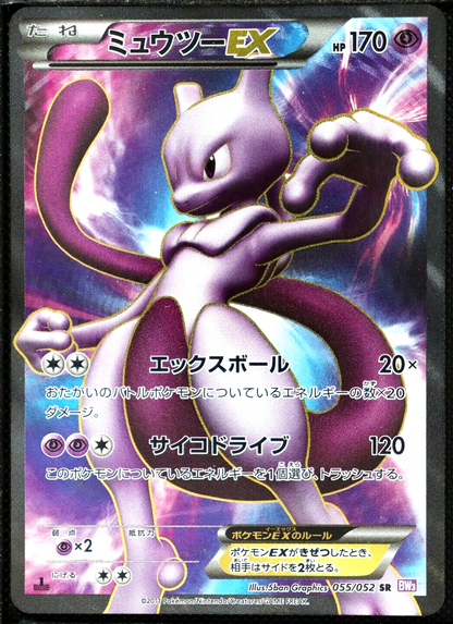 Pokemon Mewtwo EX 055/052 BW3 Psycho Drive 1st Edition Near Mint Condition