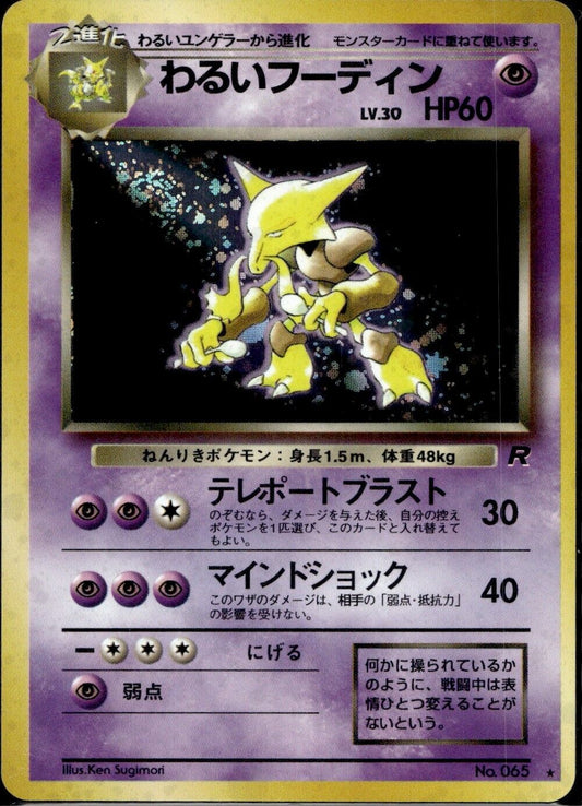 Pokemon Dark Alakazam 065 Team Rocket Japanese Near Mint Condition