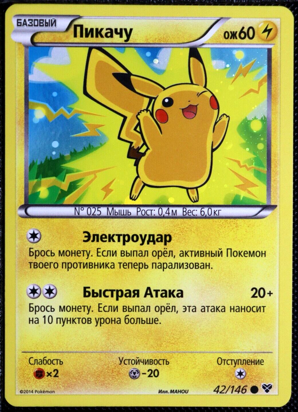 Pokemon Pikachu 42/146 X&Y Russian Language Card Light Play Condition Very Rare!