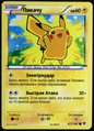 Pokemon Pikachu 42/146 X&Y Russian Language Card Light Play Condition Very Rare!