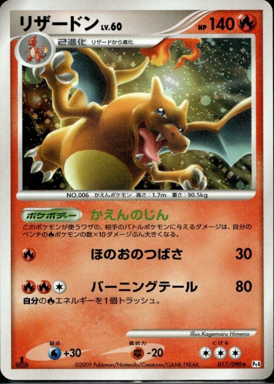 Pokemon Charizard 017/080 1st Edition Advent of Arceus Near Mint Condition