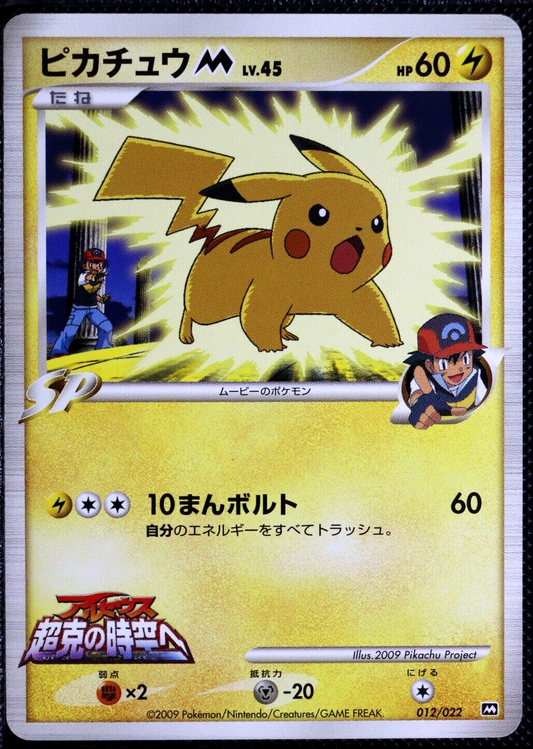 Pokemon Pikachu M 012/022 Movie Pack Promo 2009 Light Play Condition