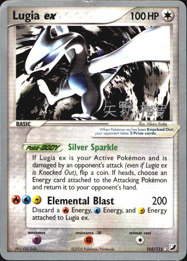Lugia ex (Hiroki Yano) 105/115 World Championship Decks Ultra Rare Pokemon MP