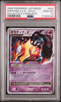 Giratina LV.X Holo 052/096 Galactic's Conquest Pokemon Japanese PSA 10