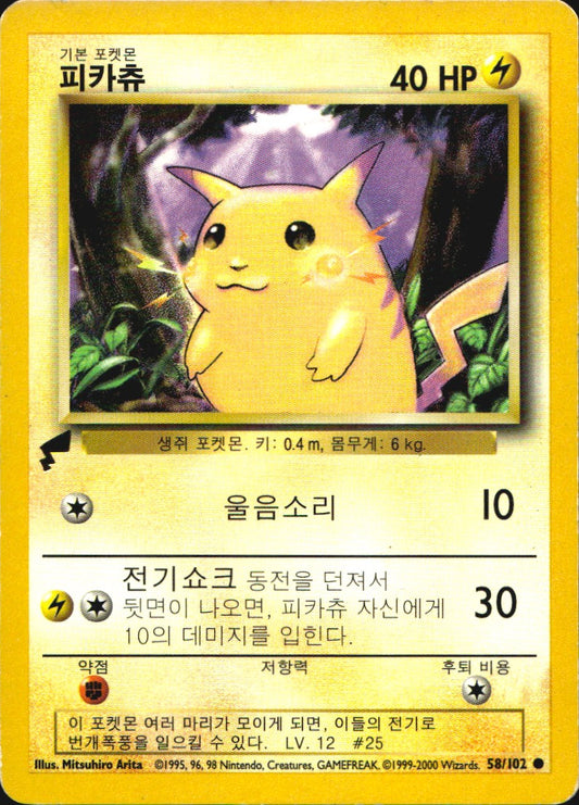 Pikachu 58 World Collection Korean Promo Moderately Played