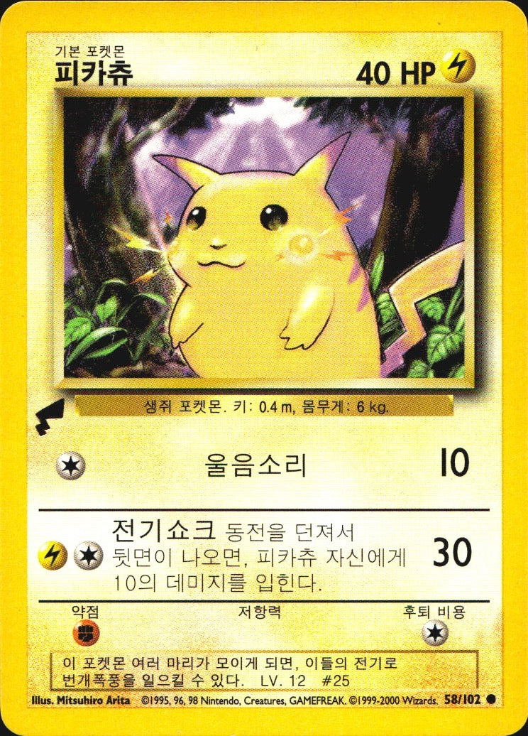 Pikachu (Base Set) 58 Pikachu World Collection Promos Promo Pokemon Near Mint