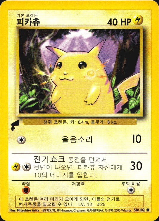 Pikachu (Base Set) 58 Pikachu World Collection Promos Promo Pokemon Near Mint