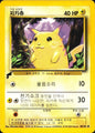 Pikachu (Base Set) 58 Pikachu World Collection Promos Promo Pokemon Near Mint