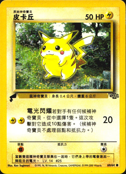 Pikachu (Jungle) 60 Pikachu World Collection Promos Promo Pokemon Near Mint