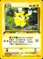 Pikachu (Jungle) 60 Pikachu World Collection Promos Promo Pokemon Near Mint