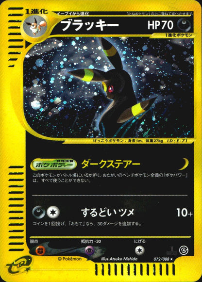Umbreon 072/088 Holo Rare Split Earth Pokemon Japanese 1st Edition MP
