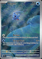 Phione 175/167 Illustration Rare Twilight Masquerade Pokemon Near Mint