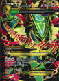 M Rayquaza EX 105/108 Rare Ultra Roaring Skies Pokemon Near Mint