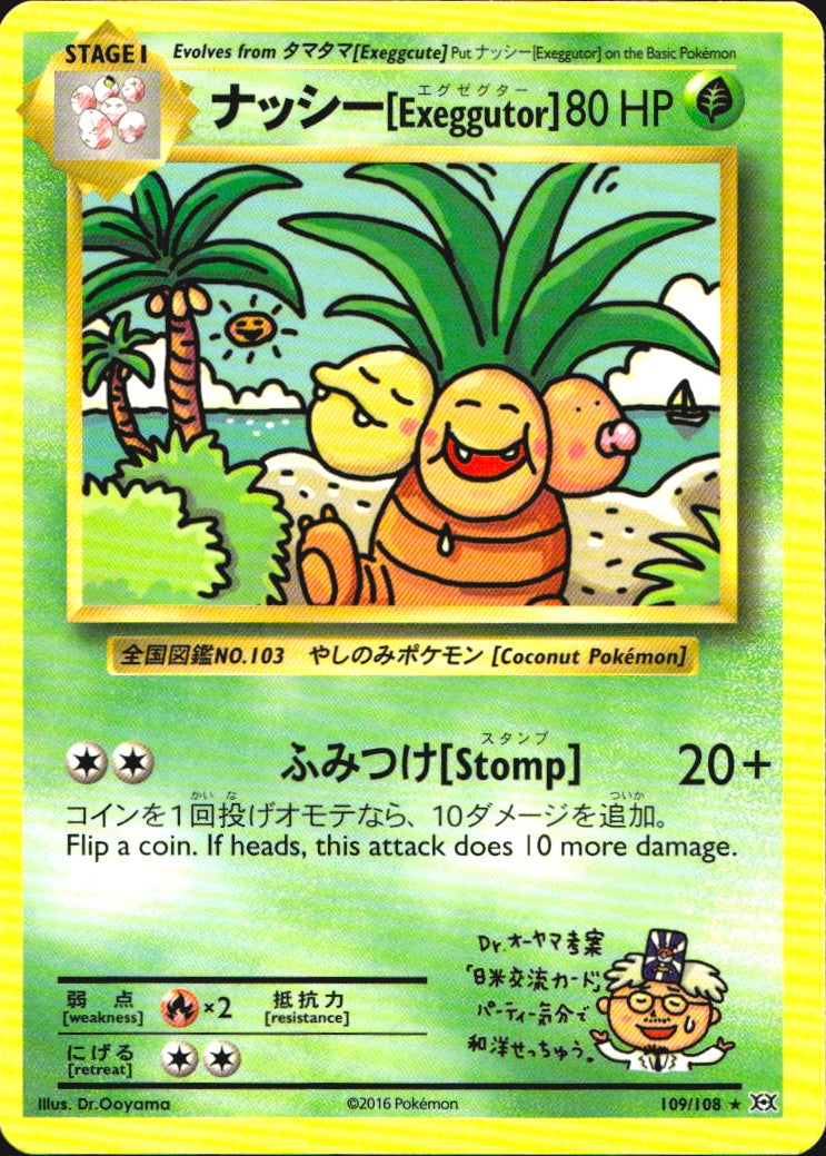 ナッシー[Exeggutor] 109/108 Secret Rare Evolutions Pokemon Near Mint