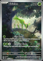 Virizion 095/086 Illustration Rare White Flare Pokemon Near Mint
