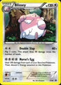 Blissey XY56 Promo XY Black Star Promos Pokemon Near Mint