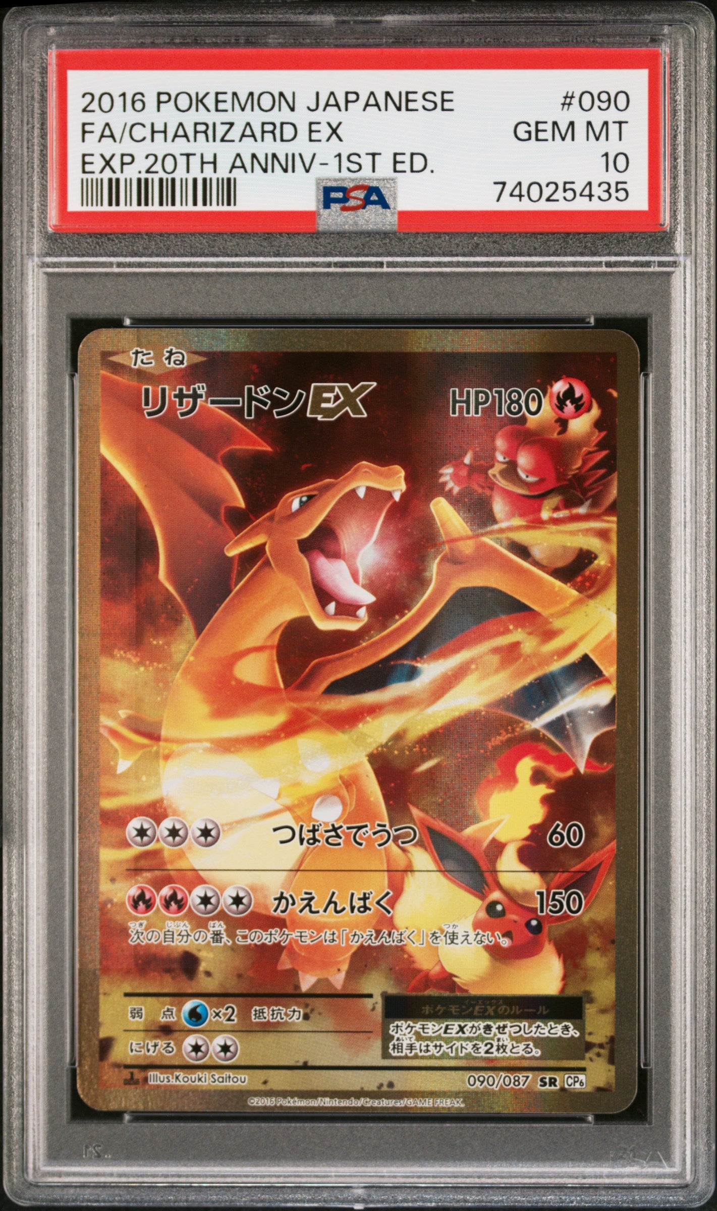 Charizard EX 090 1st Edition 20th Anniversary Pokemon Japanese PSA 10